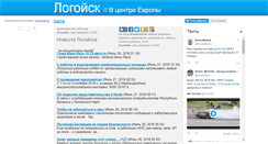 Desktop Screenshot of log.by